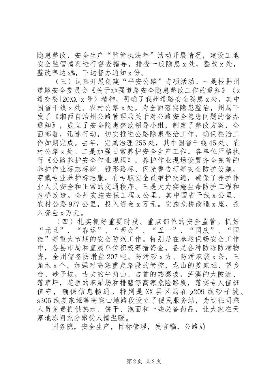 2024年公路管理局全州公路安全生产工作会议讲话稿_第2页