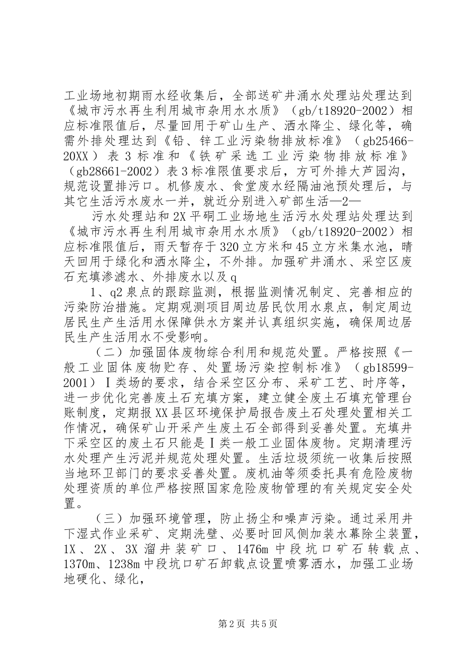 2024年廊坊环境保护局河北环境保护厅_第2页