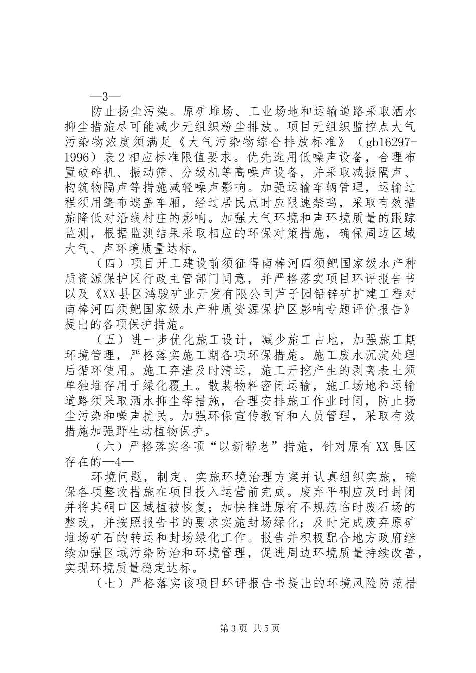2024年廊坊环境保护局河北环境保护厅_第3页
