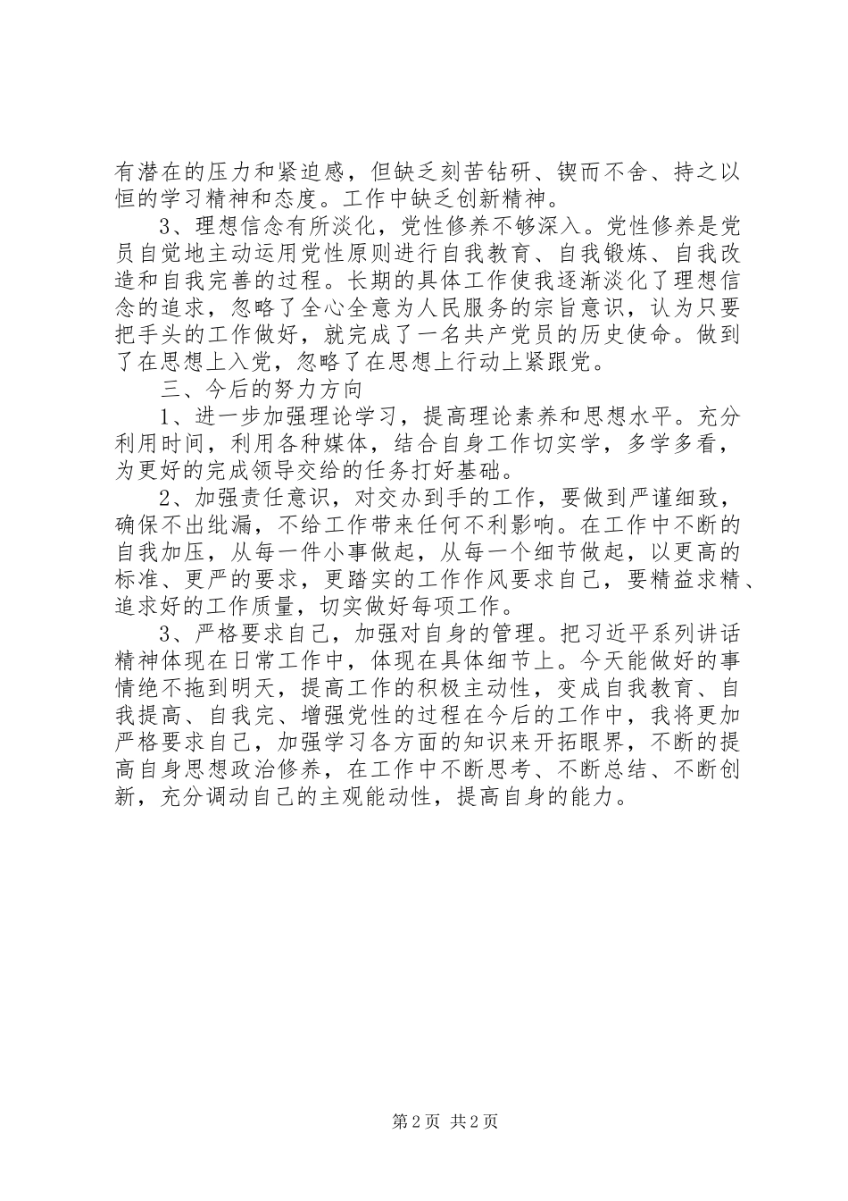 2024年党员个人自我剖析对照材料_第2页