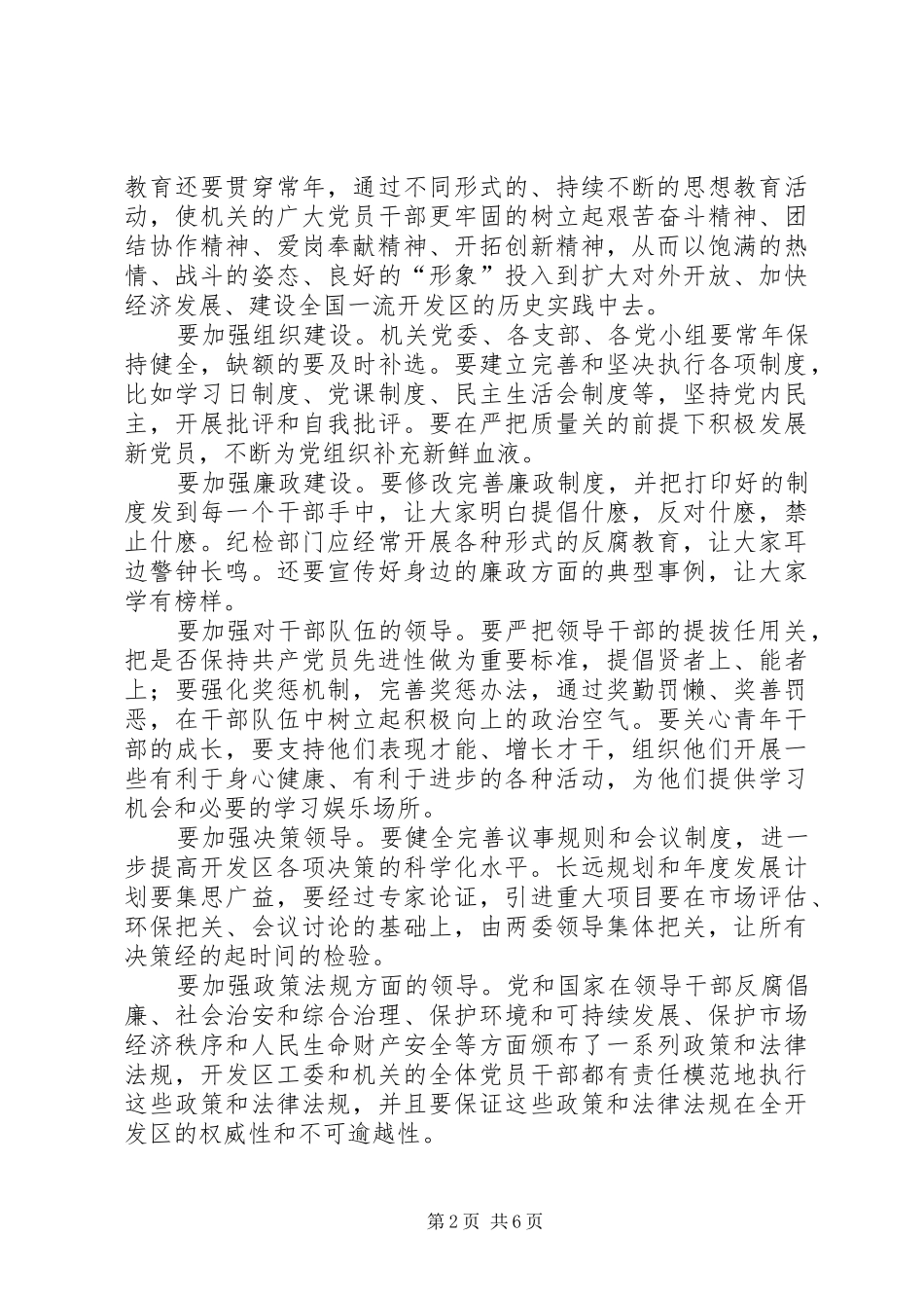 2024年廊坊开发区特定环境下保持共产党员先进性的战略思考_第2页