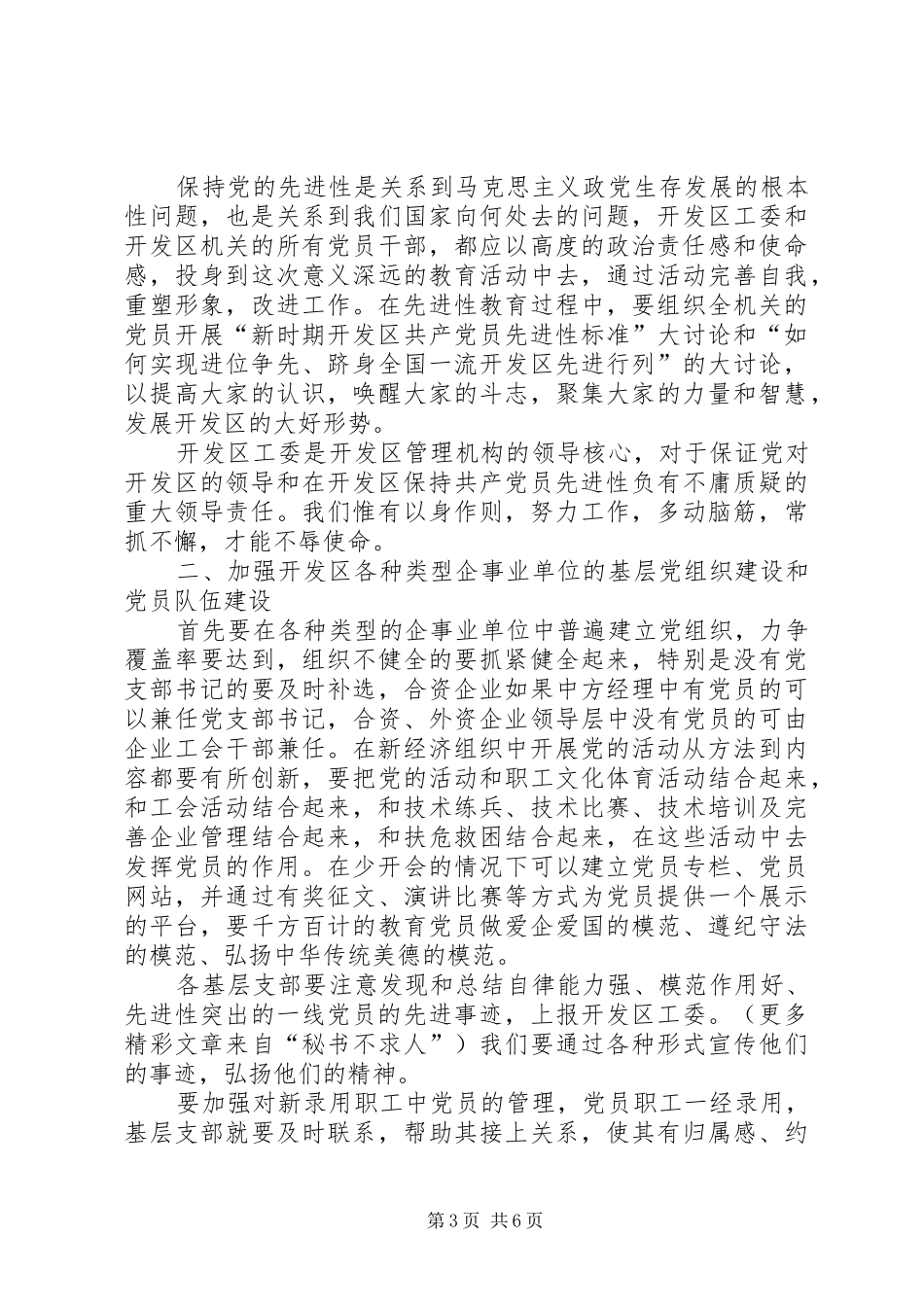 2024年廊坊开发区特定环境下保持共产党员先进性的战略思考_第3页