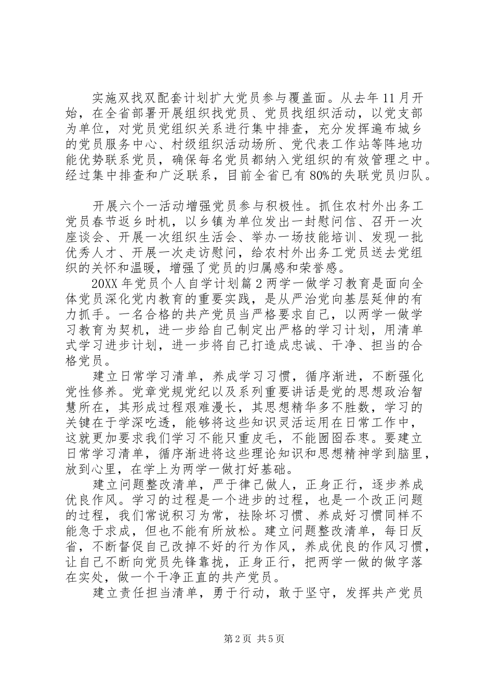 2024年党员个人自学计划_第2页