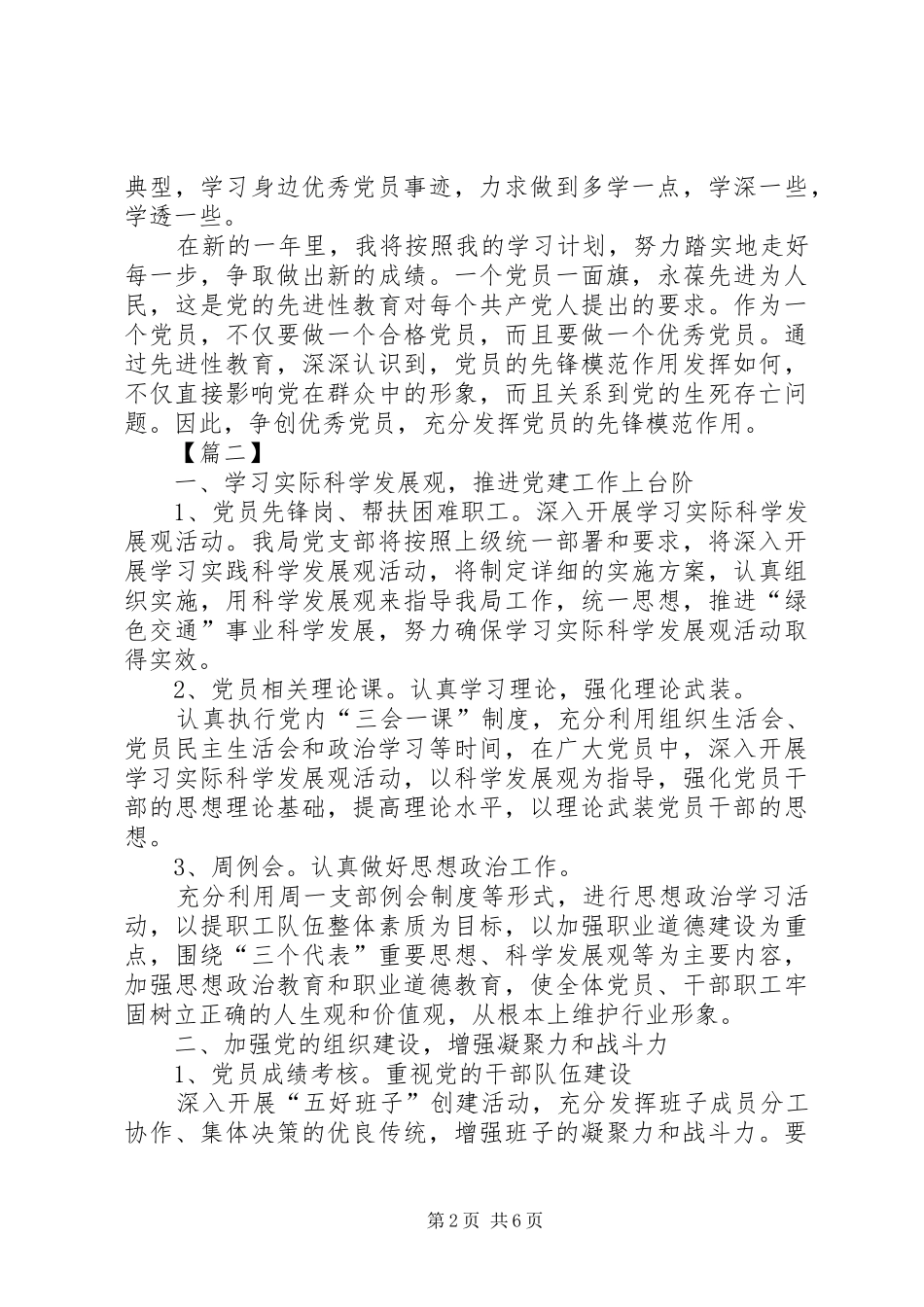 2024年党员个人自学计划范本_第2页