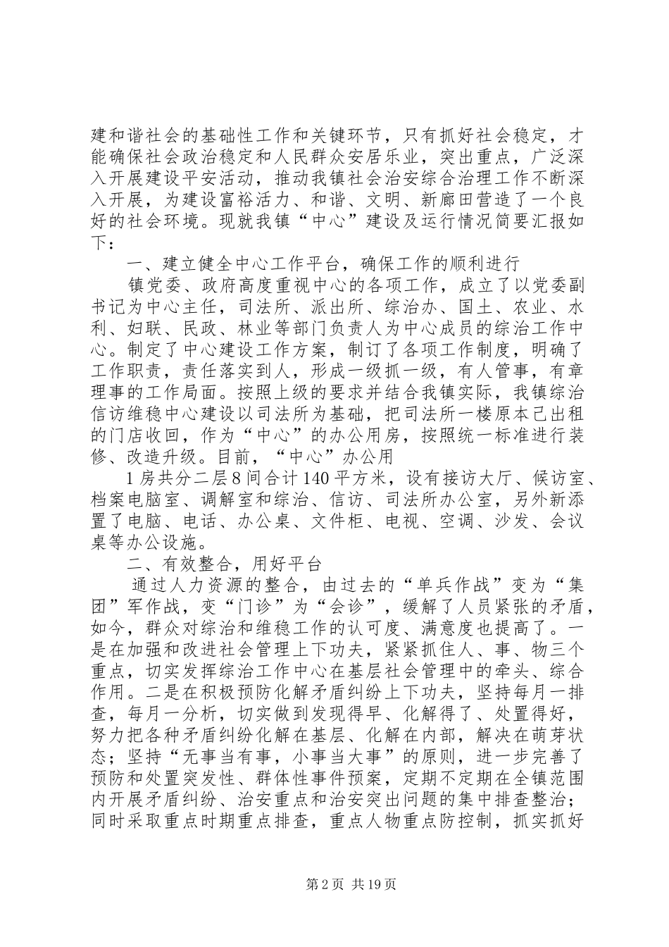 2024年廊田镇召开综治信访维稳工作座谈会_第2页