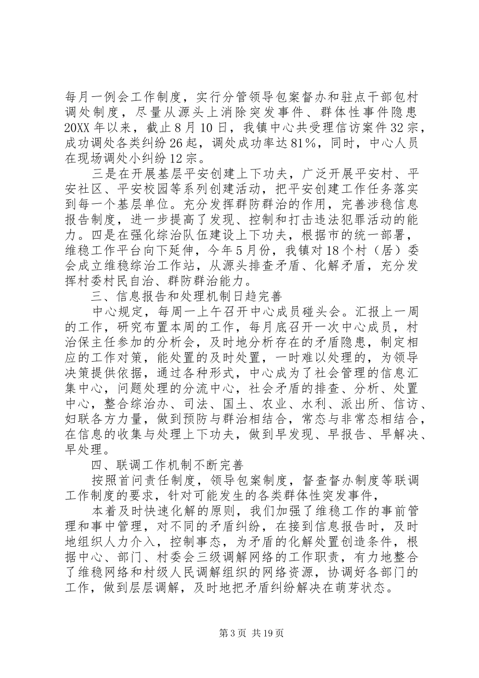 2024年廊田镇召开综治信访维稳工作座谈会_第3页