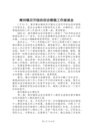 2024年廊田镇召开综治信访维稳工作座谈会