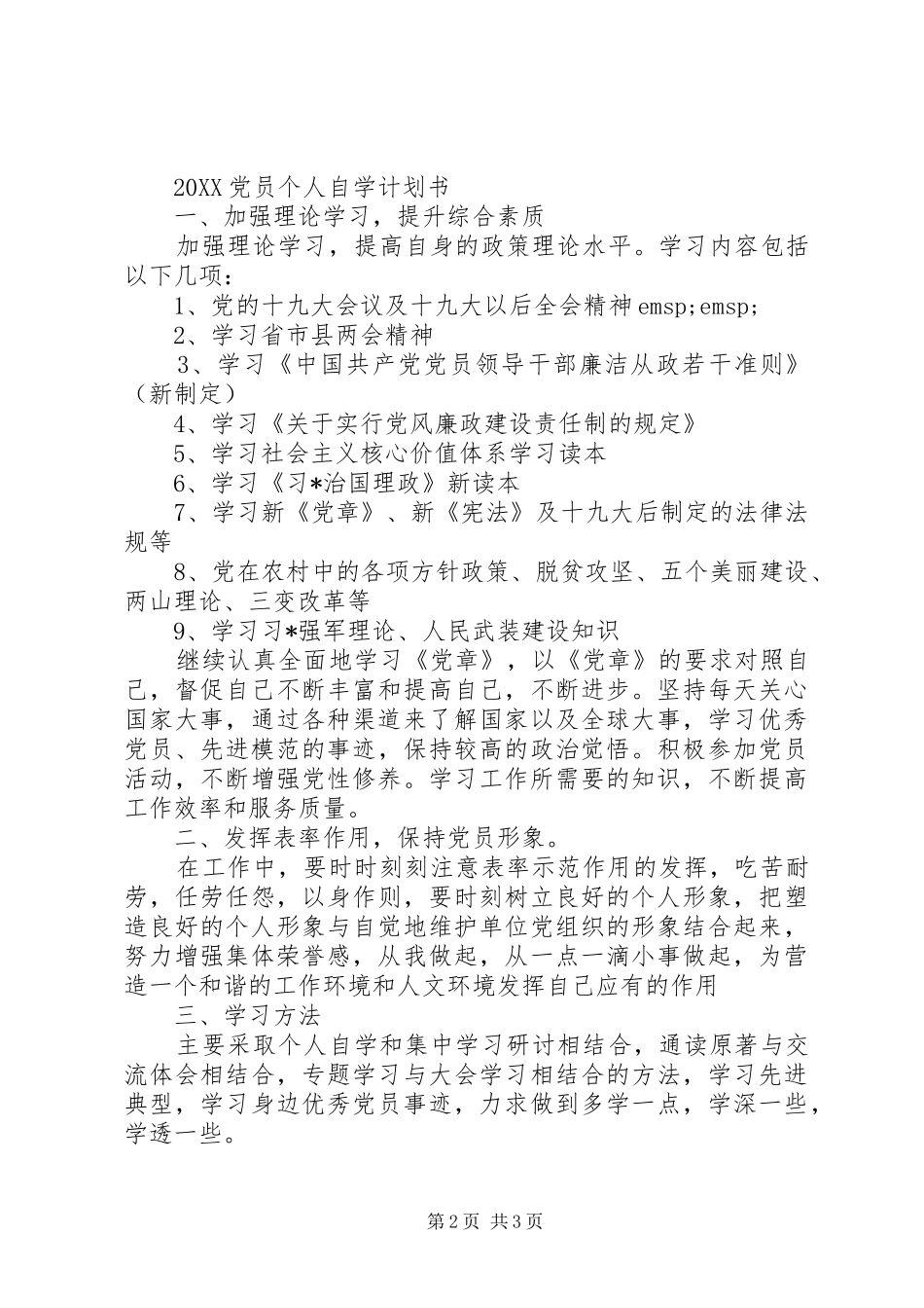 2024年党员个人自学计划书_第2页