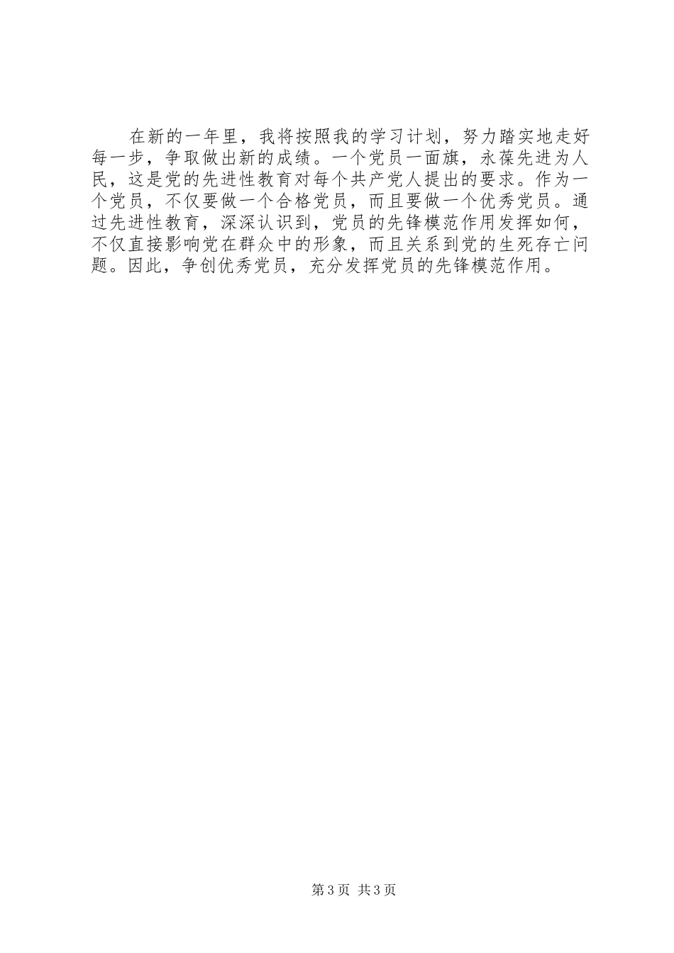 2024年党员个人自学计划书_第3页