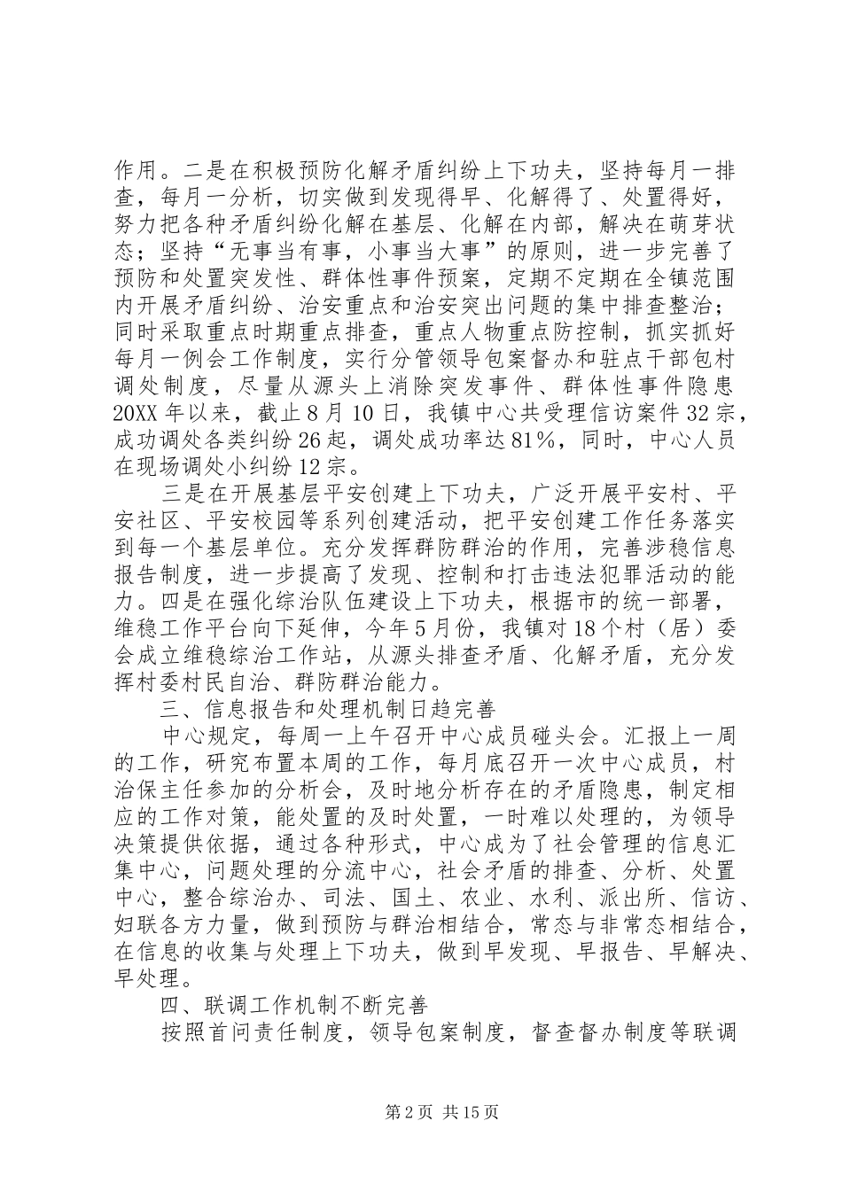 2024年廊田镇综治信访维稳中心建设自查报告_第2页