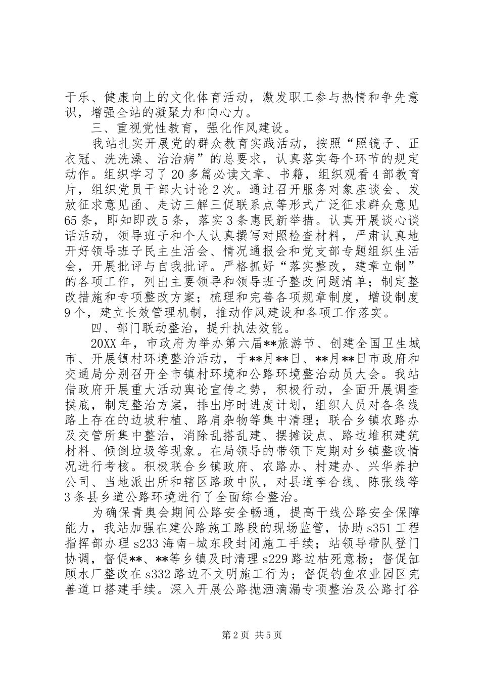 2024年公路管理站工作总结和工作打算_第2页