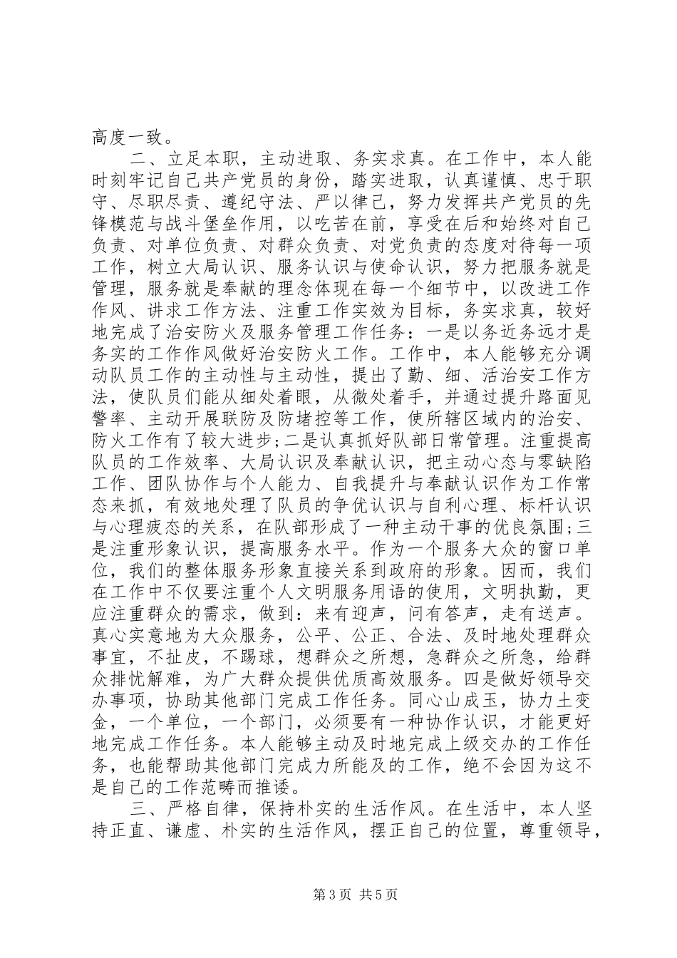 2024年党员个人总结与自我评价最新范文_第3页