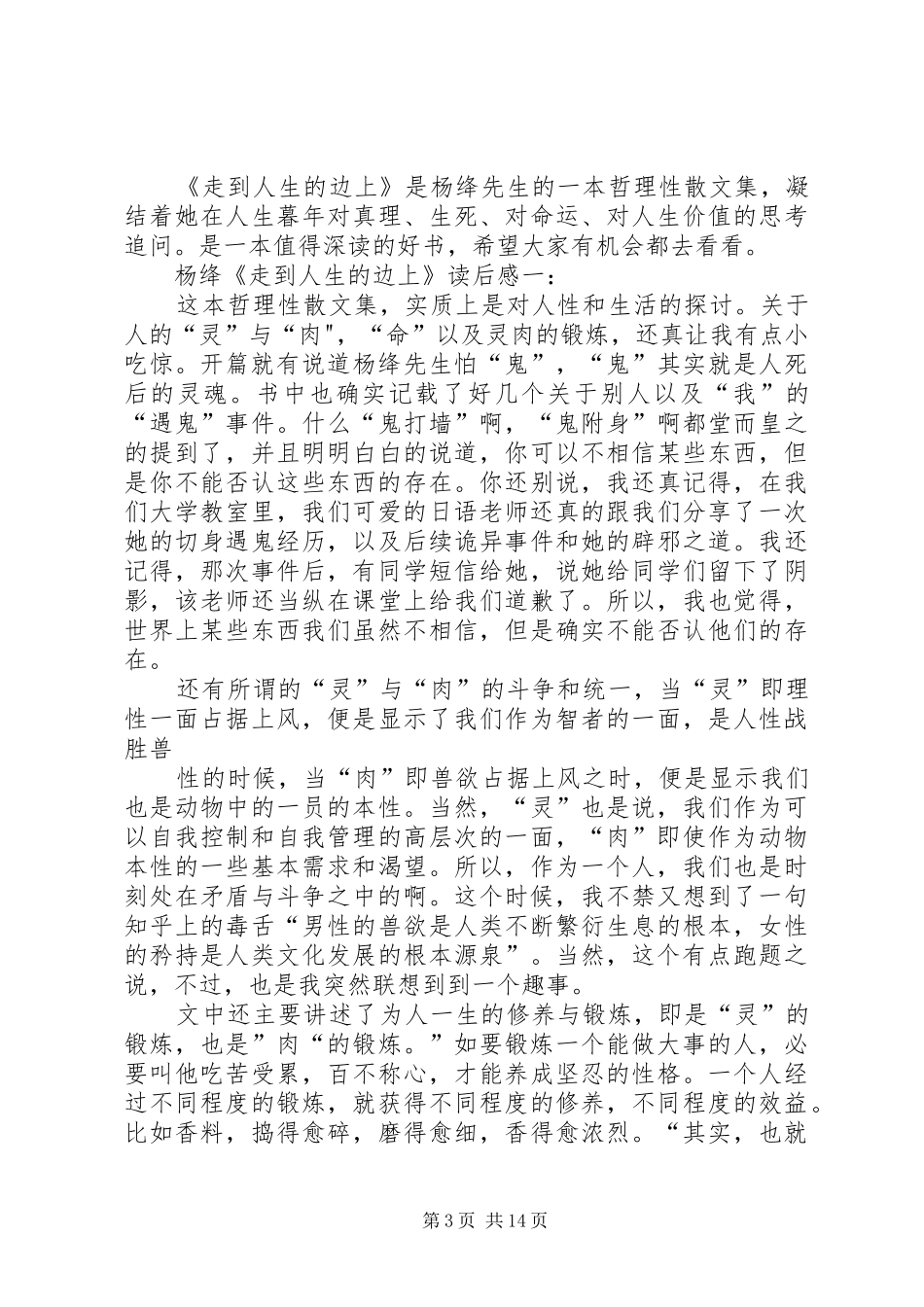 2024年朗读者读后感死了的爱情走到尽头的人生_第3页