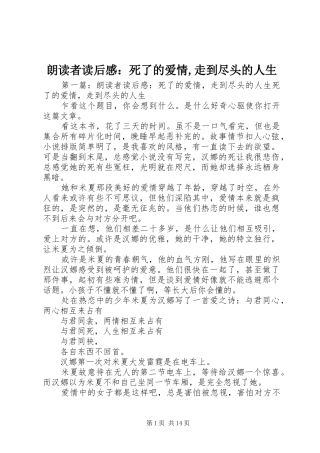 2024年朗读者读后感死了的爱情走到尽头的人生