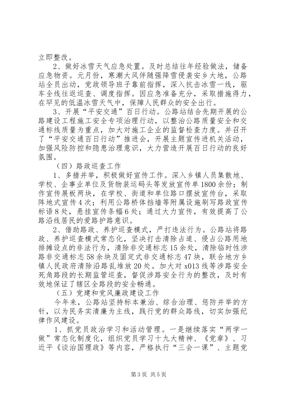 2024年公路管理站工作总结及工作计划_第3页