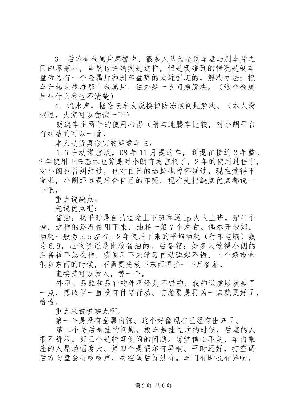 2024年朗逸用车感受总结版_第2页