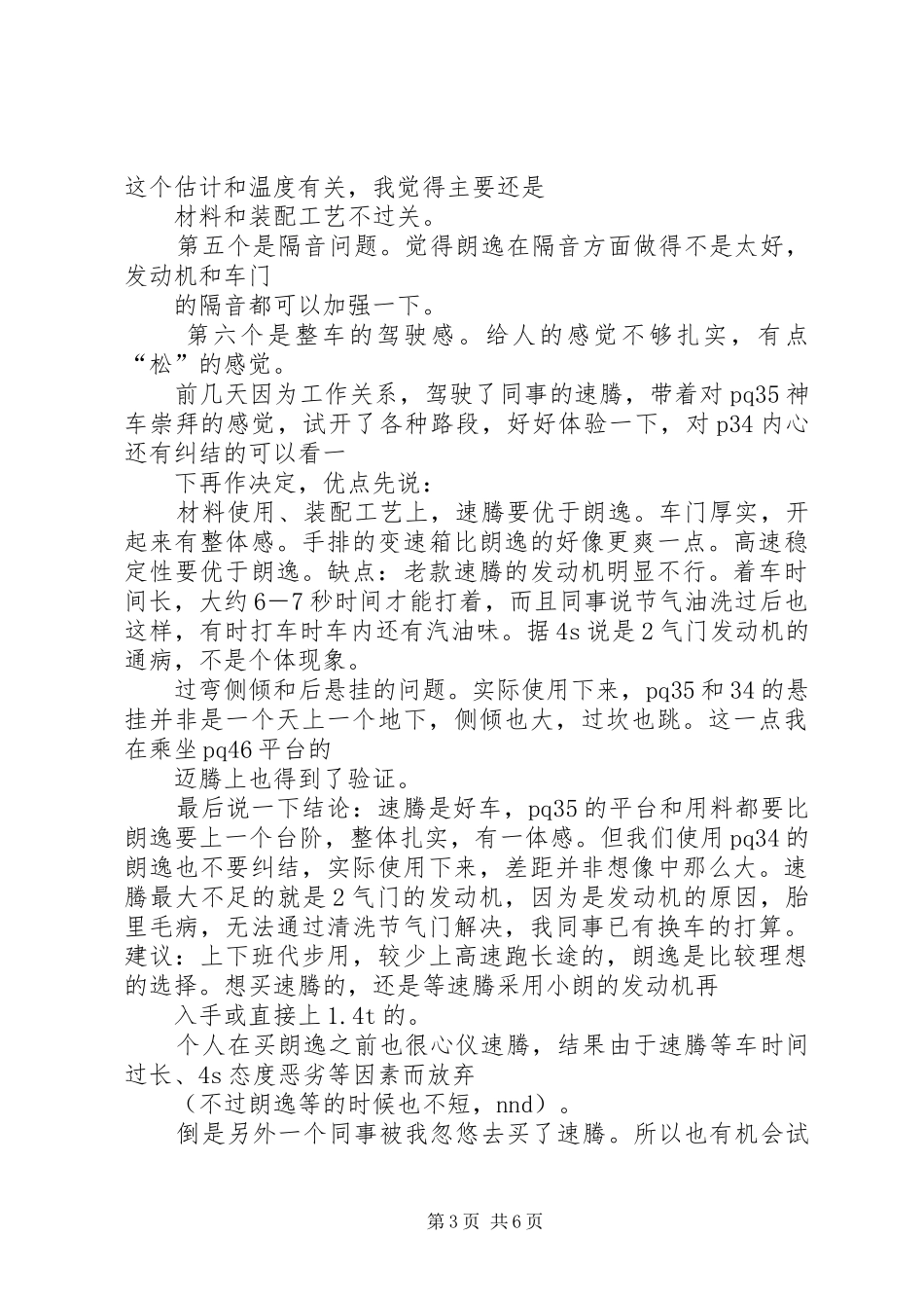 2024年朗逸用车感受总结版_第3页