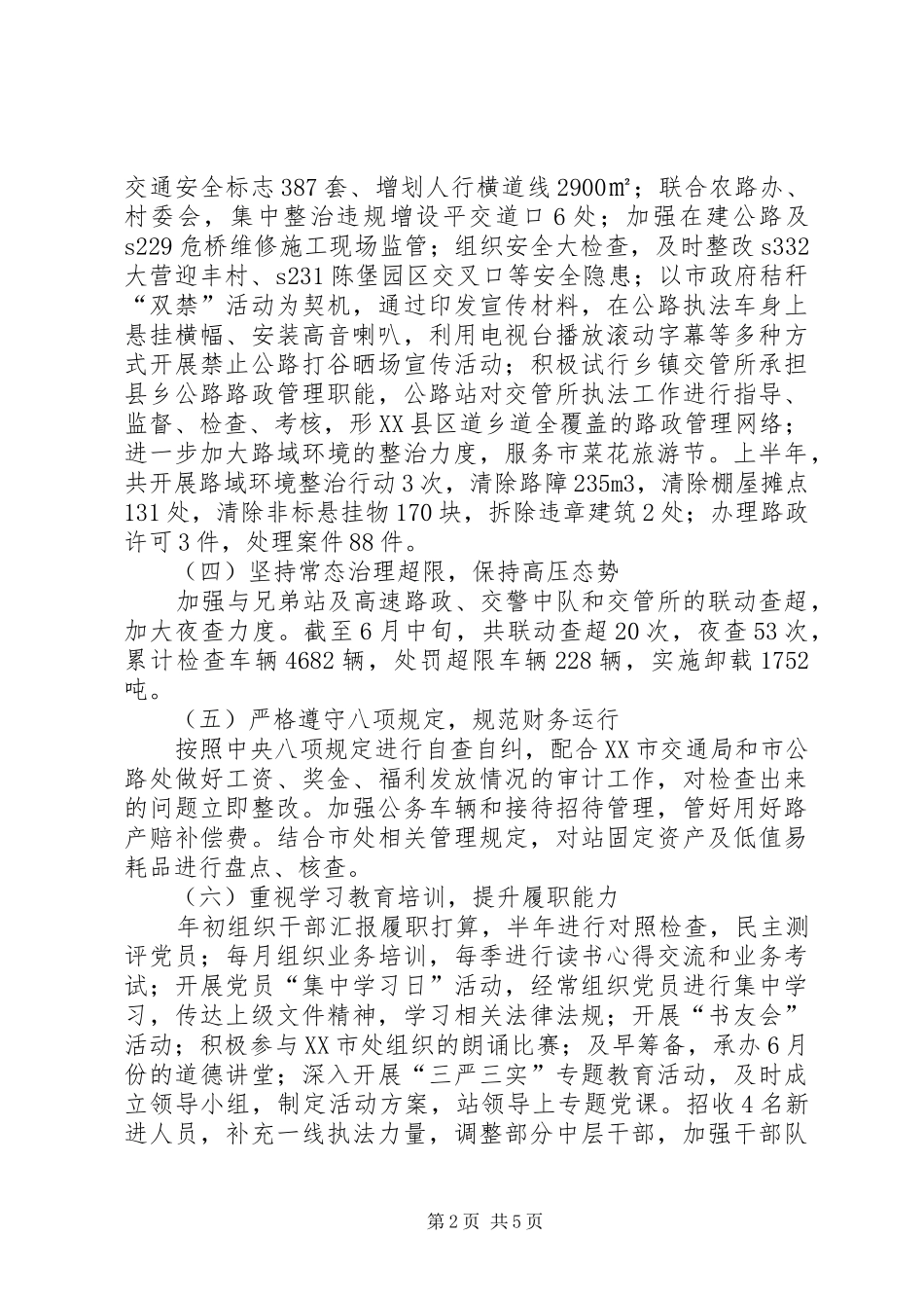 2024年公路管理站上半年工作总结_第2页