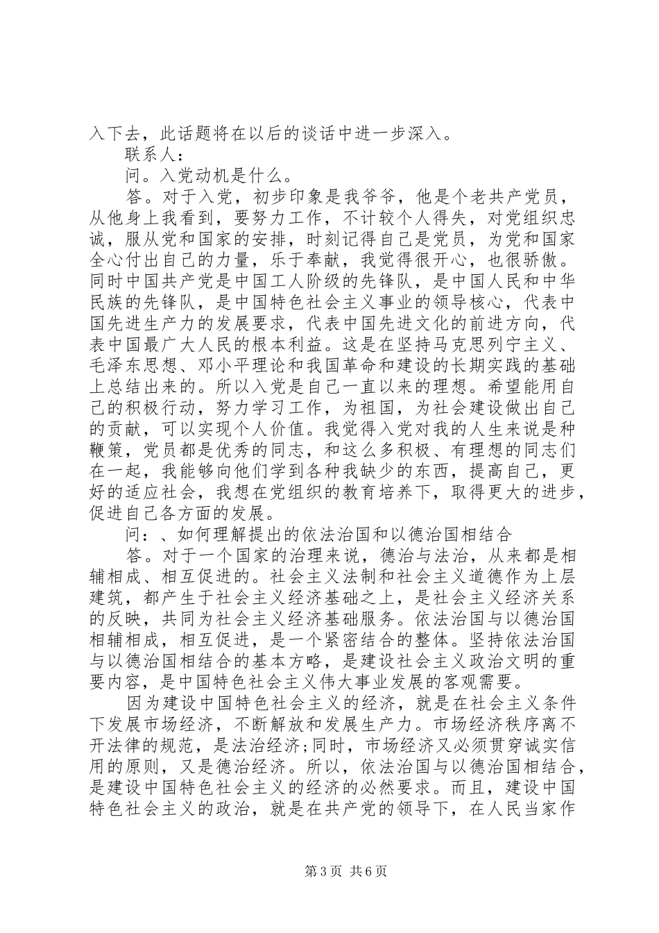 2024年党员各种谈心谈话记录农村党员谈心谈话记录_第3页