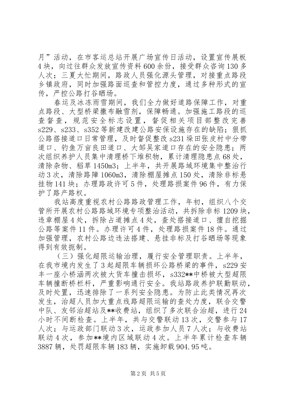 2024年公路管理站上半年总结及下半年计划_第2页