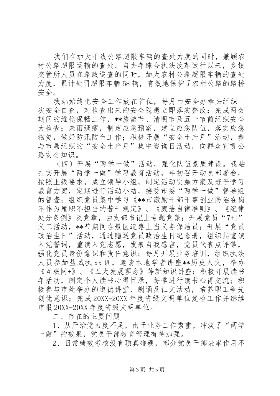 2024年公路管理站上半年总结及下半年计划_第3页