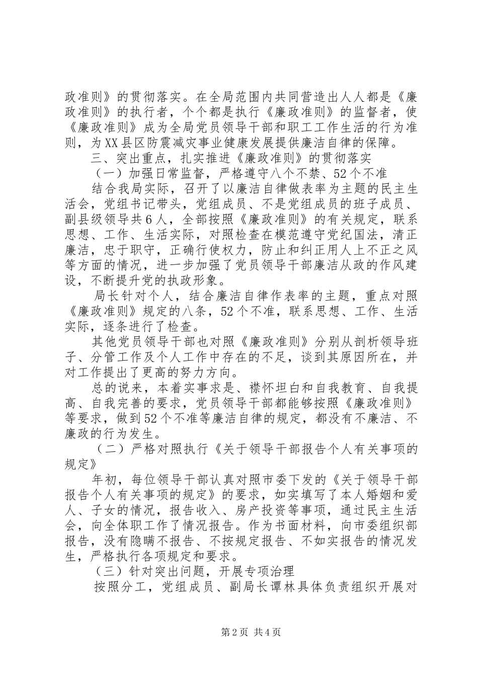 2024年党员工作述职述廉报告_第2页