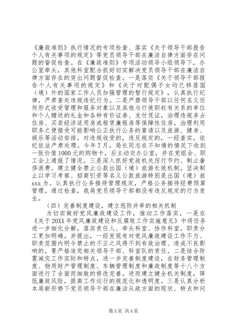 2024年党员工作述职述廉报告_第3页