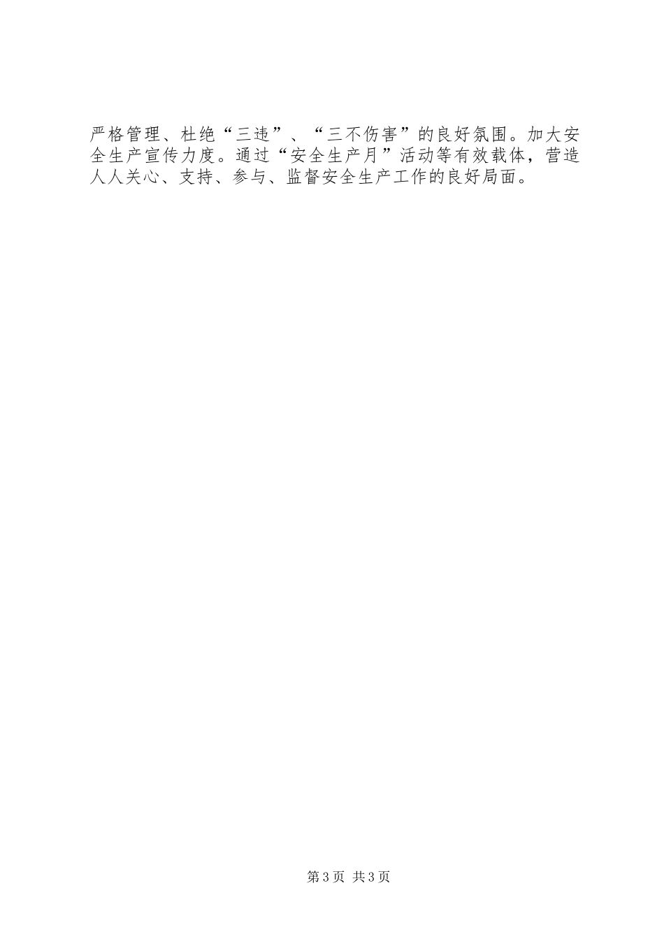 2024年公路局安全生产工作计划范文_第3页