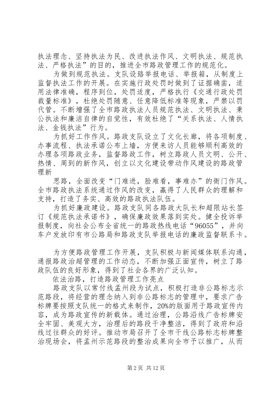 2024年公路局创示范活动征文征文活动_第2页