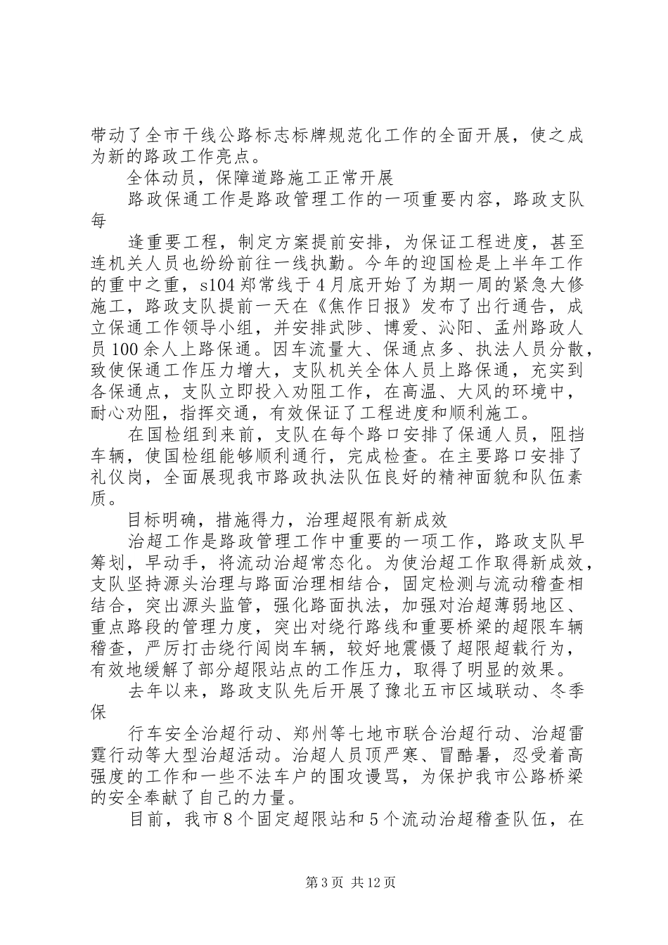 2024年公路局创示范活动征文征文活动_第3页