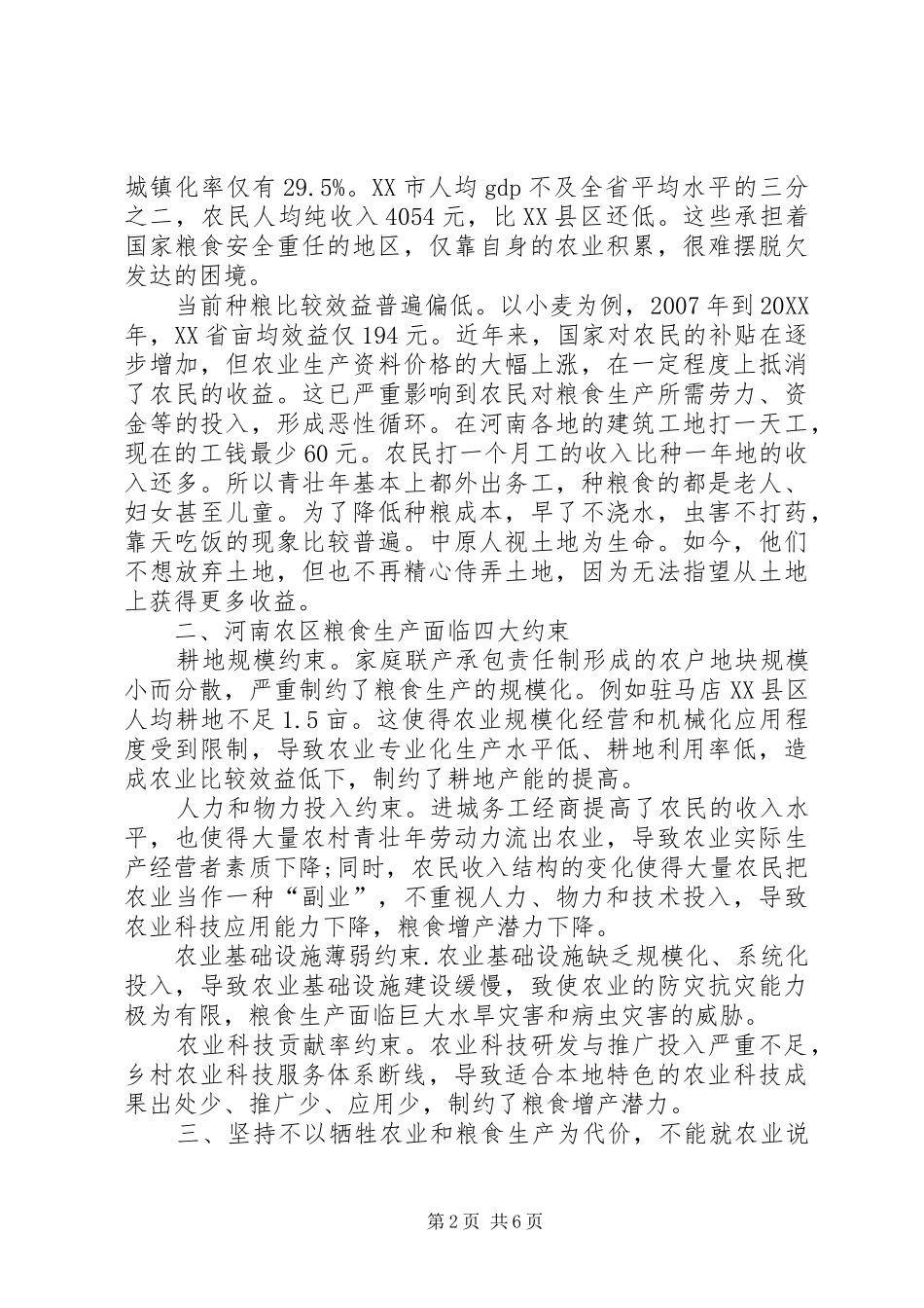 2024年浪费粮食是最损福报的避免间接牺牲粮食生产_第2页