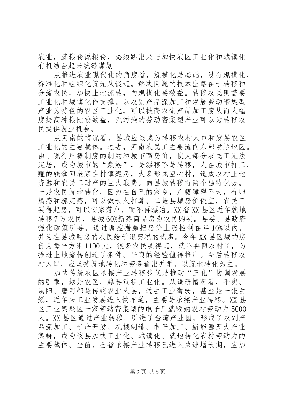 2024年浪费粮食是最损福报的避免间接牺牲粮食生产_第3页