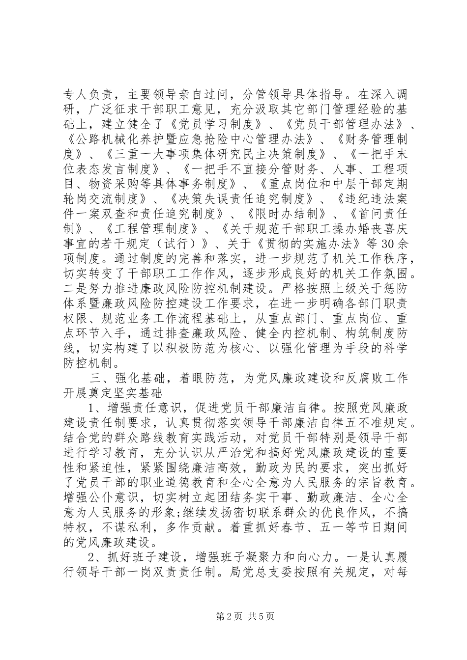 2024年公路局党风廉政建和反腐败工作总结报告_第2页