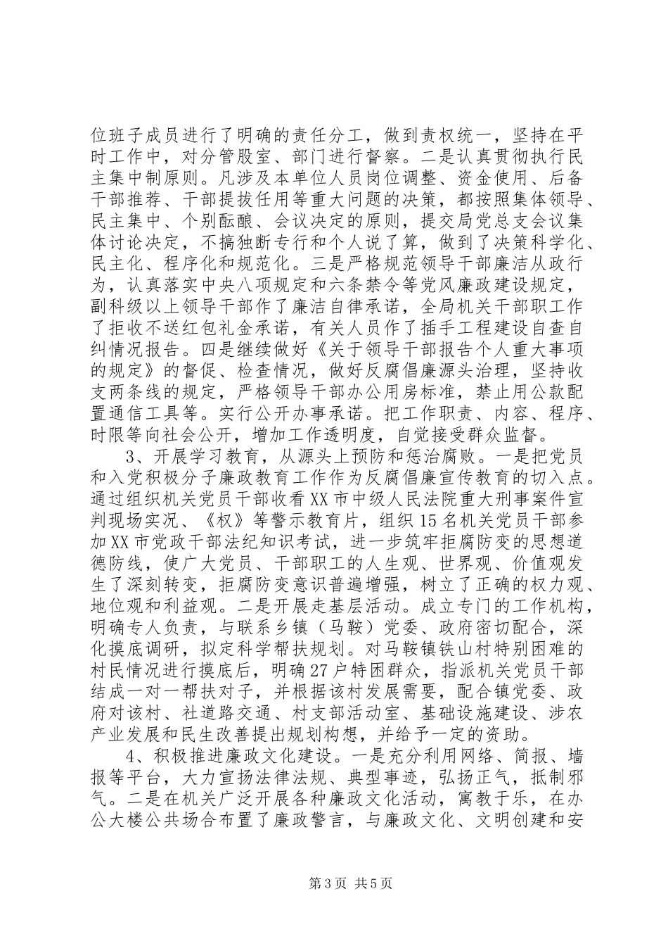 2024年公路局党风廉政建和反腐败工作总结报告_第3页
