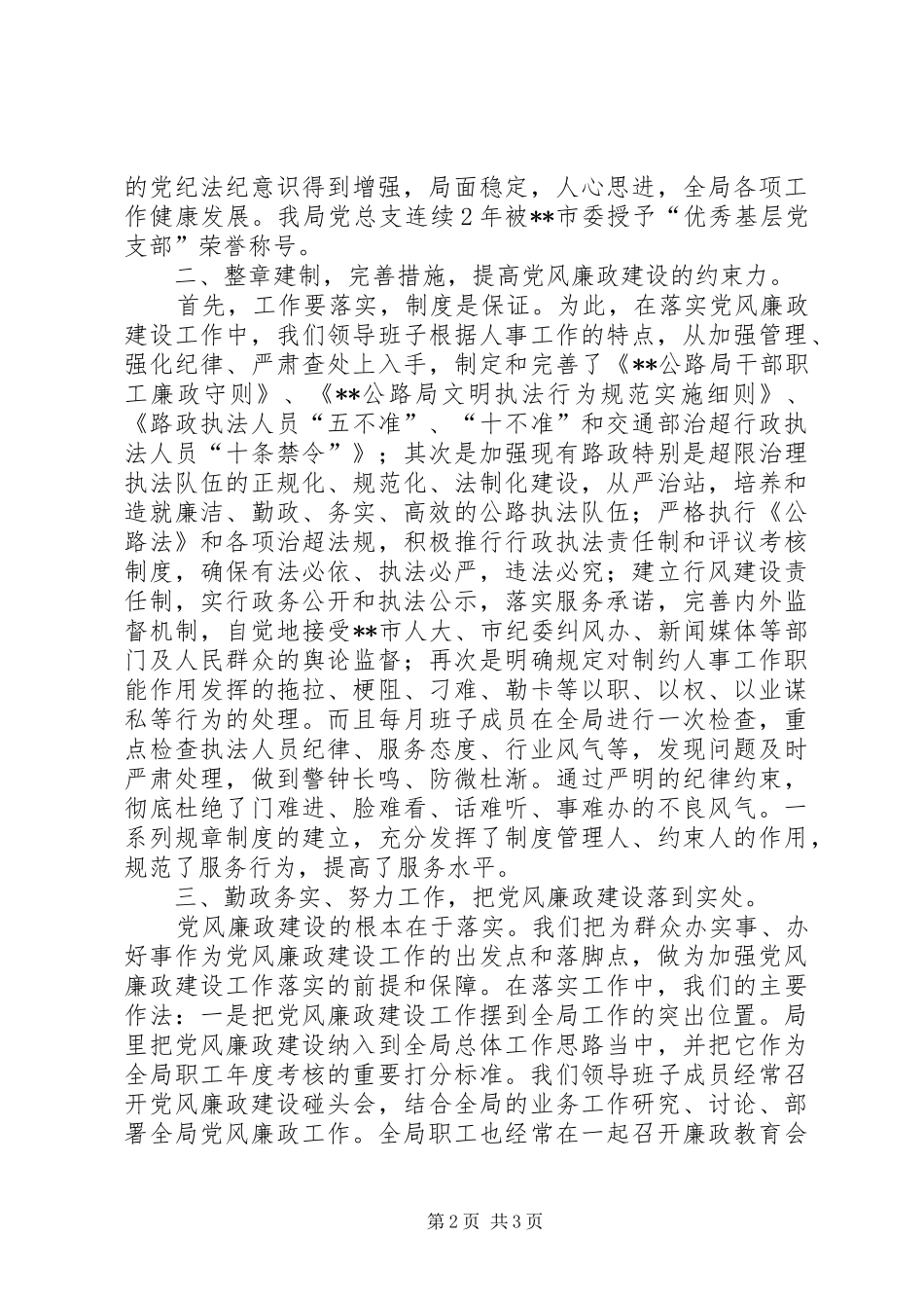 2024年公路局党风廉政建设经验汇报_第2页