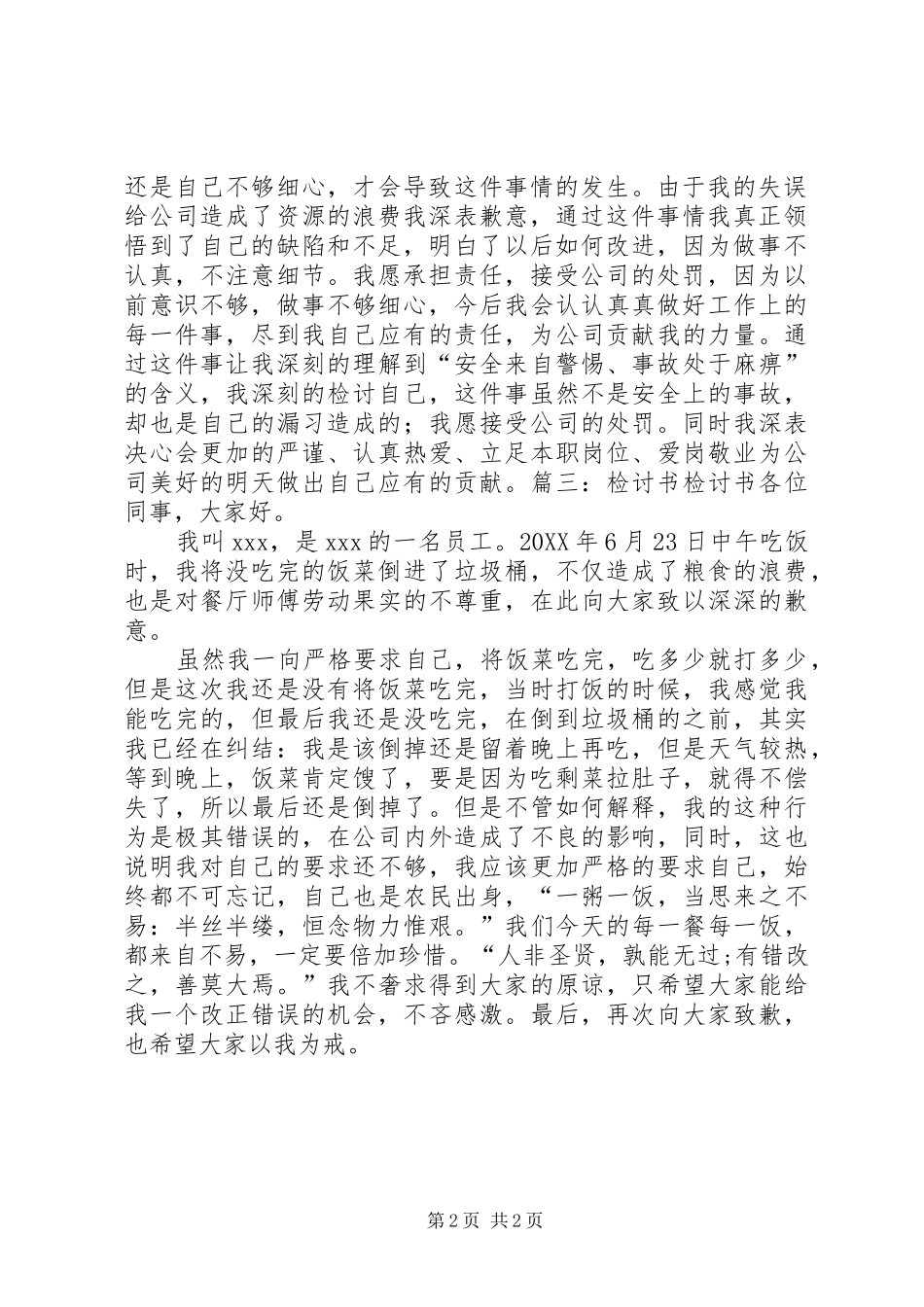 2024年浪费水电检讨书_第2页