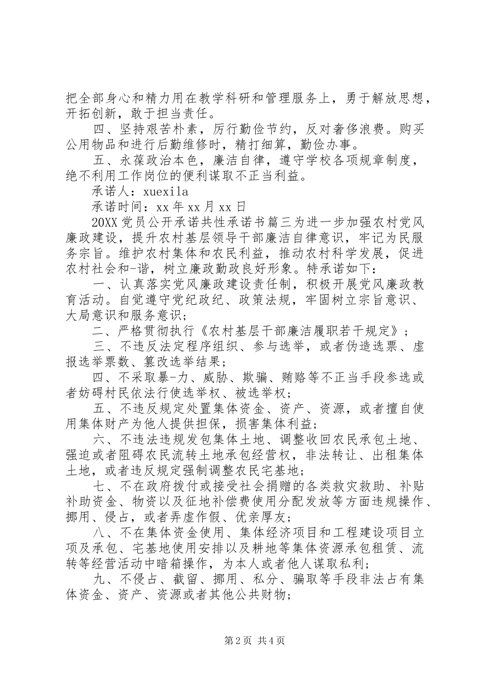 2024年党员公开承诺共性承诺书_第2页