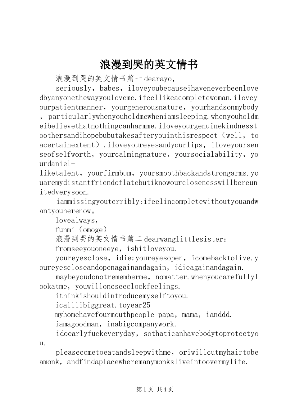 2024年浪漫到哭的英文情书_第1页