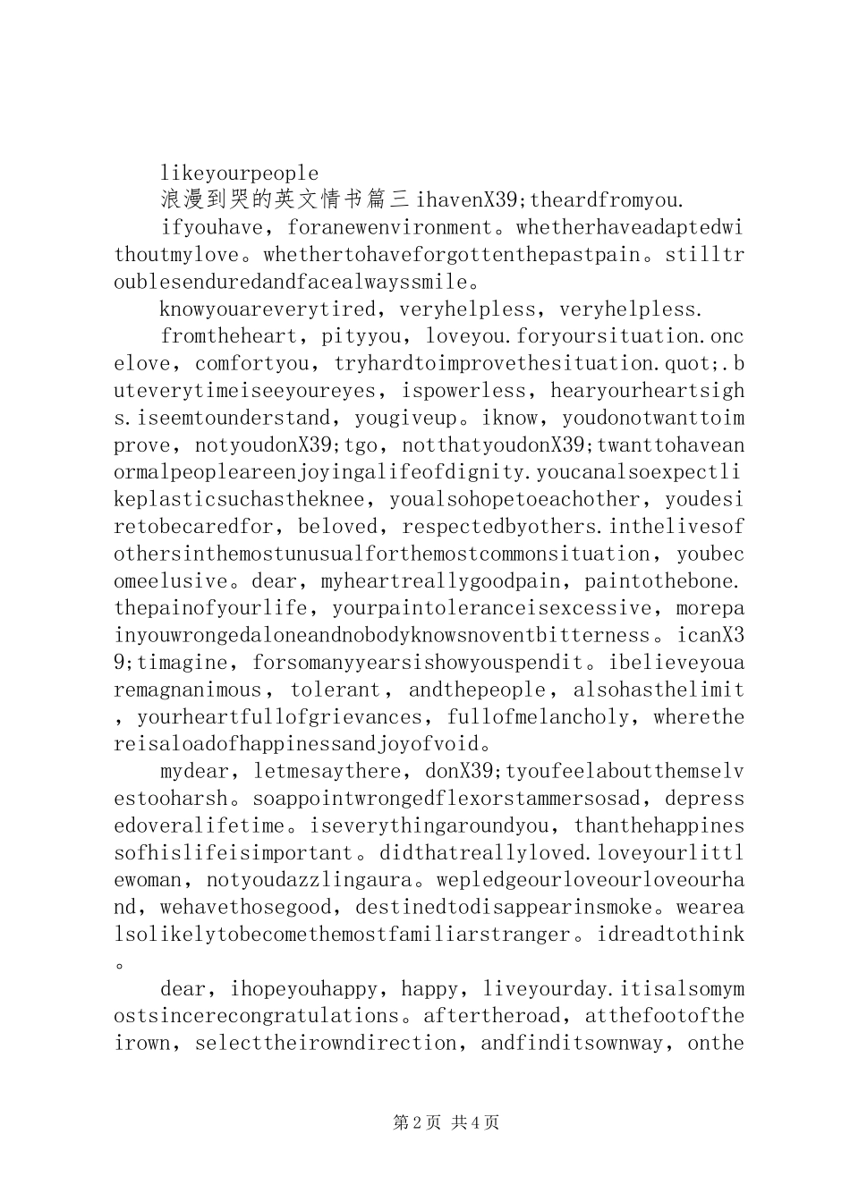 2024年浪漫到哭的英文情书_第2页