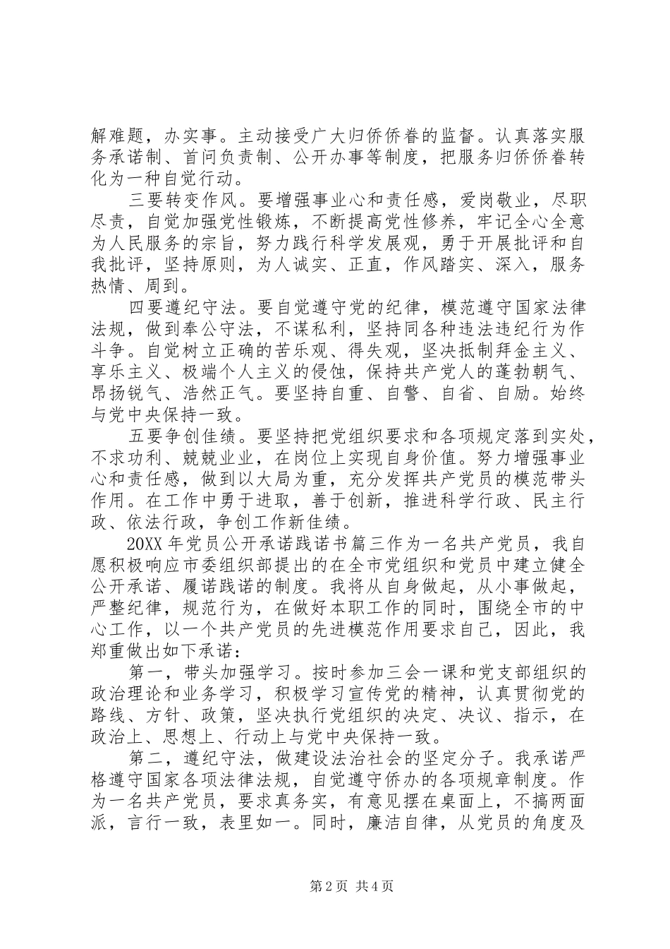 2024年党员公开承诺践诺书范文_第2页
