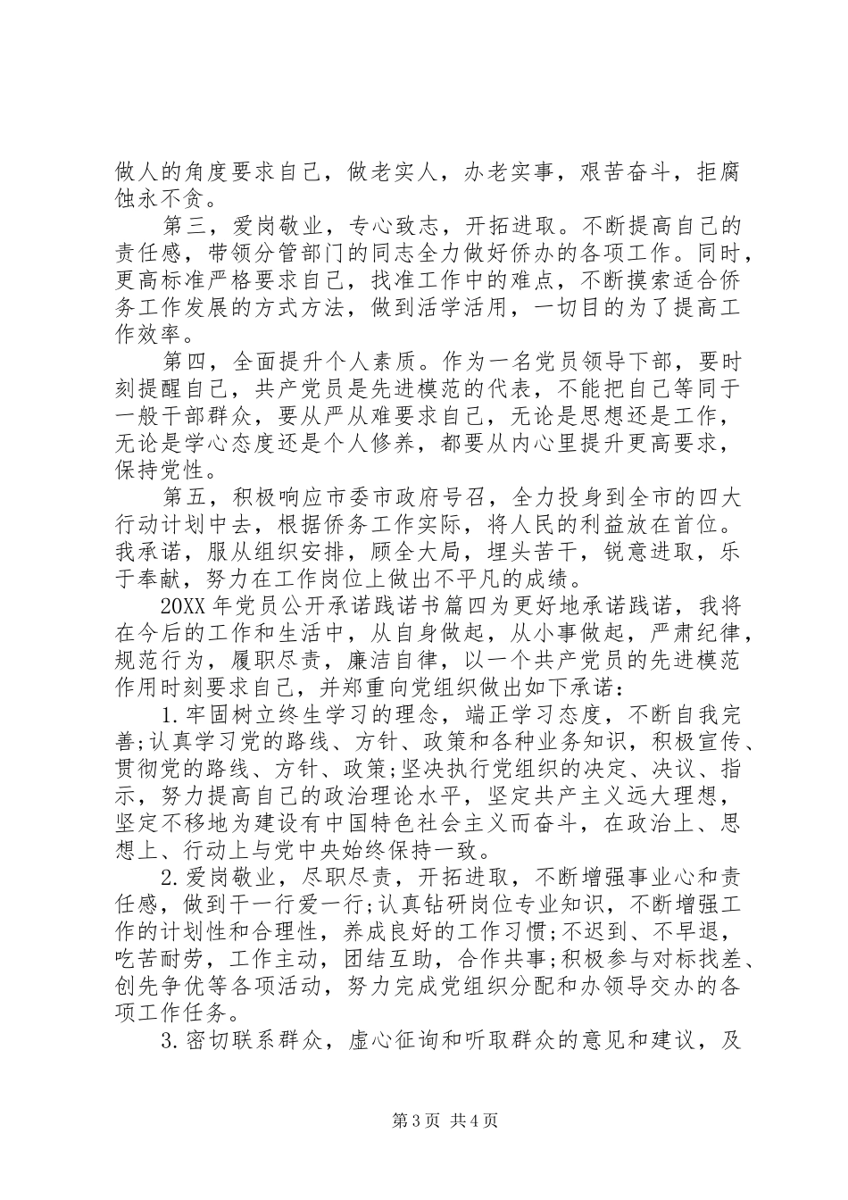 2024年党员公开承诺践诺书范文_第3页