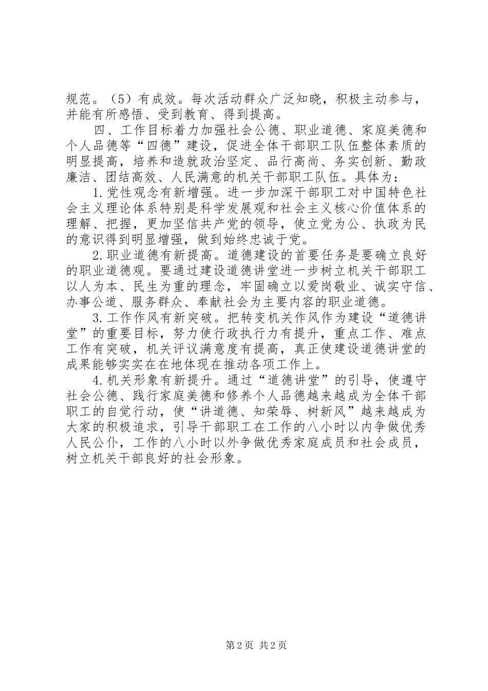 2024年公路局分局道德讲堂实施方案_第2页