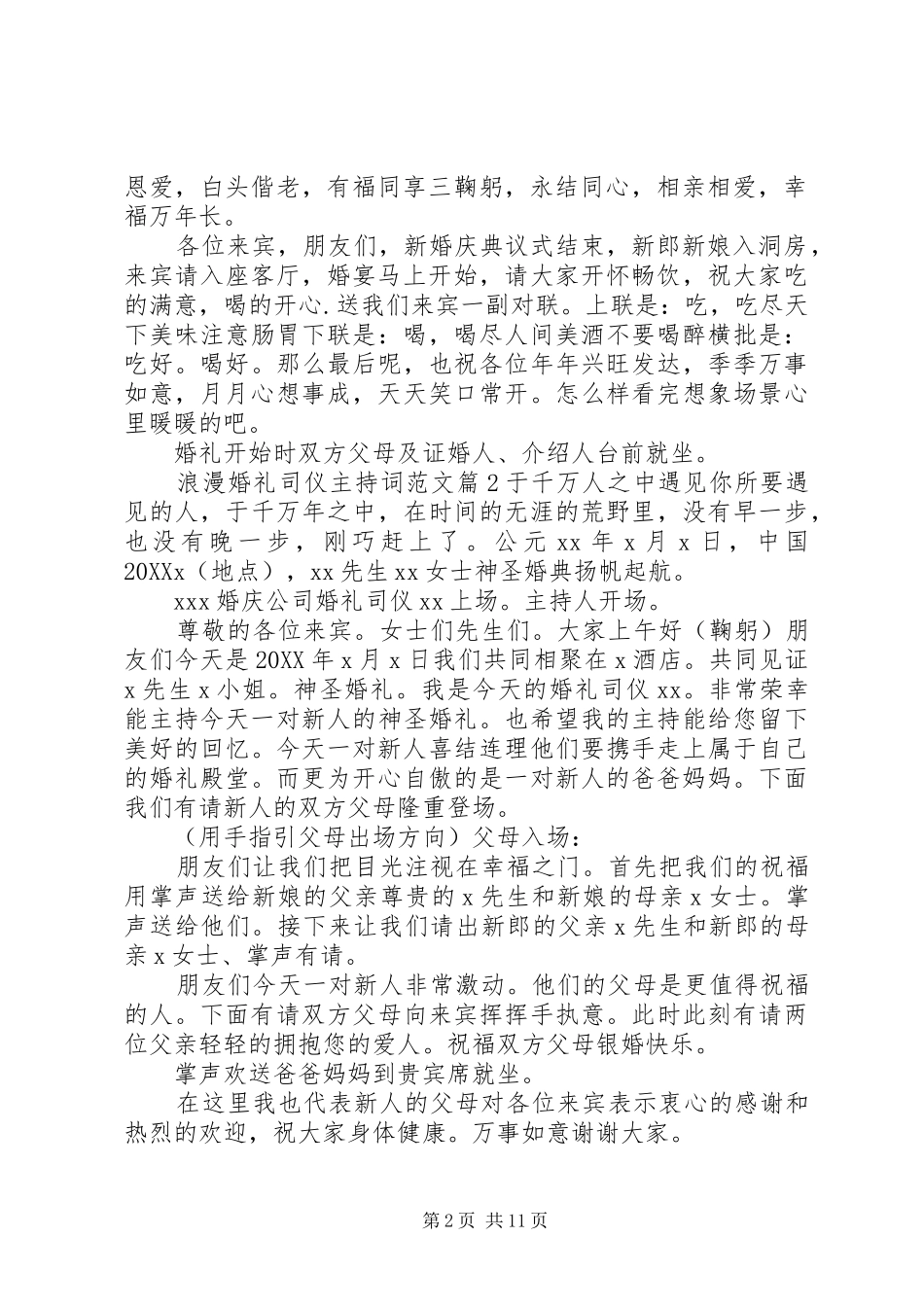 2024年浪漫婚礼司仪主持词范文_第2页