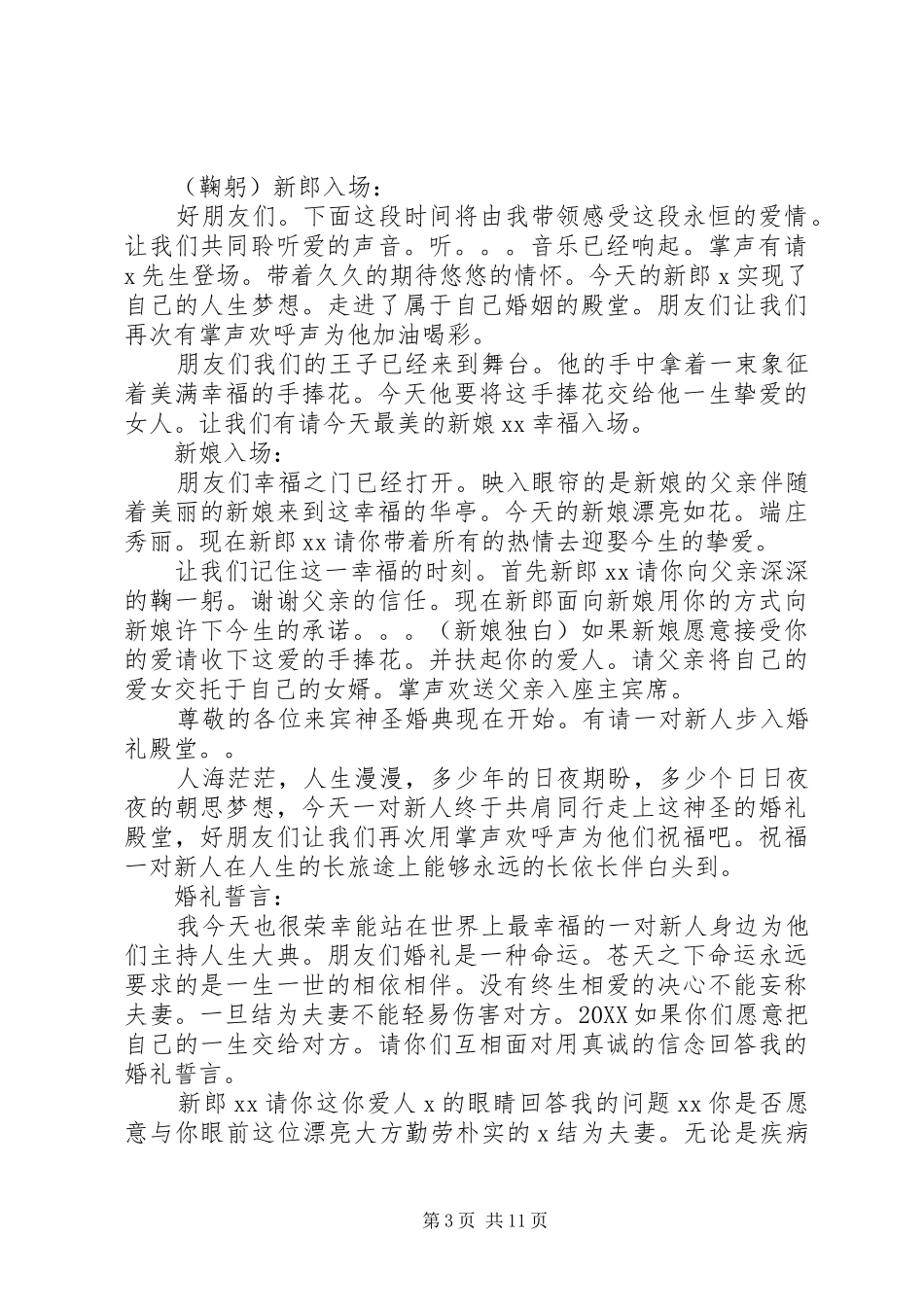 2024年浪漫婚礼司仪主持词范文_第3页