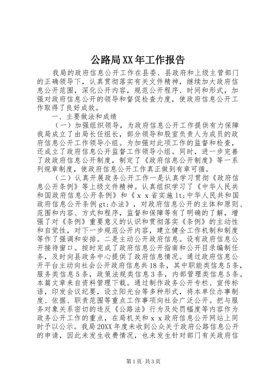 2024年公路局工作报告_第1页