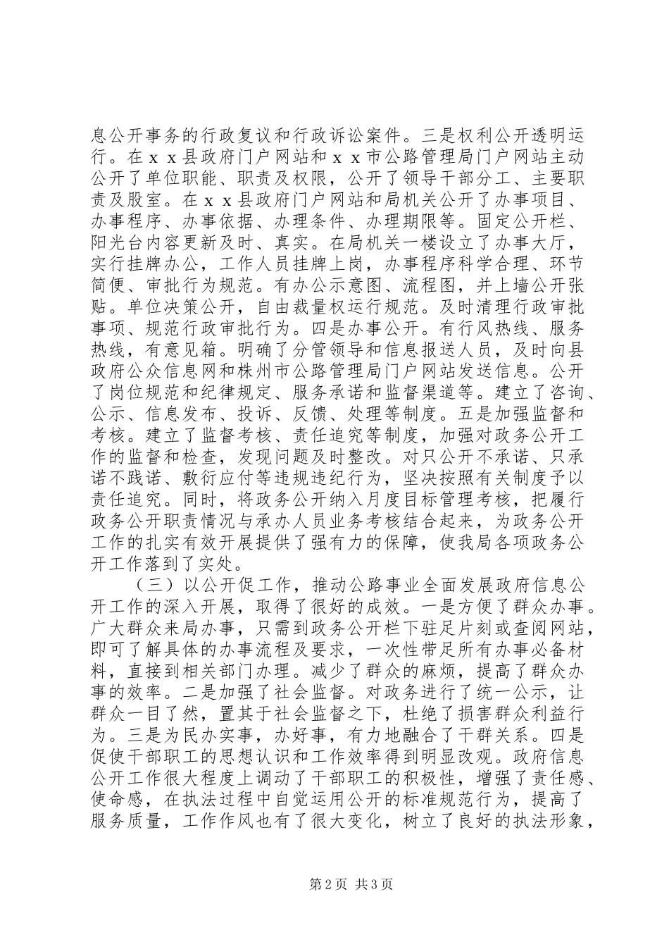 2024年公路局工作报告_第2页