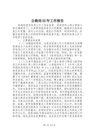 2024年公路局工作报告