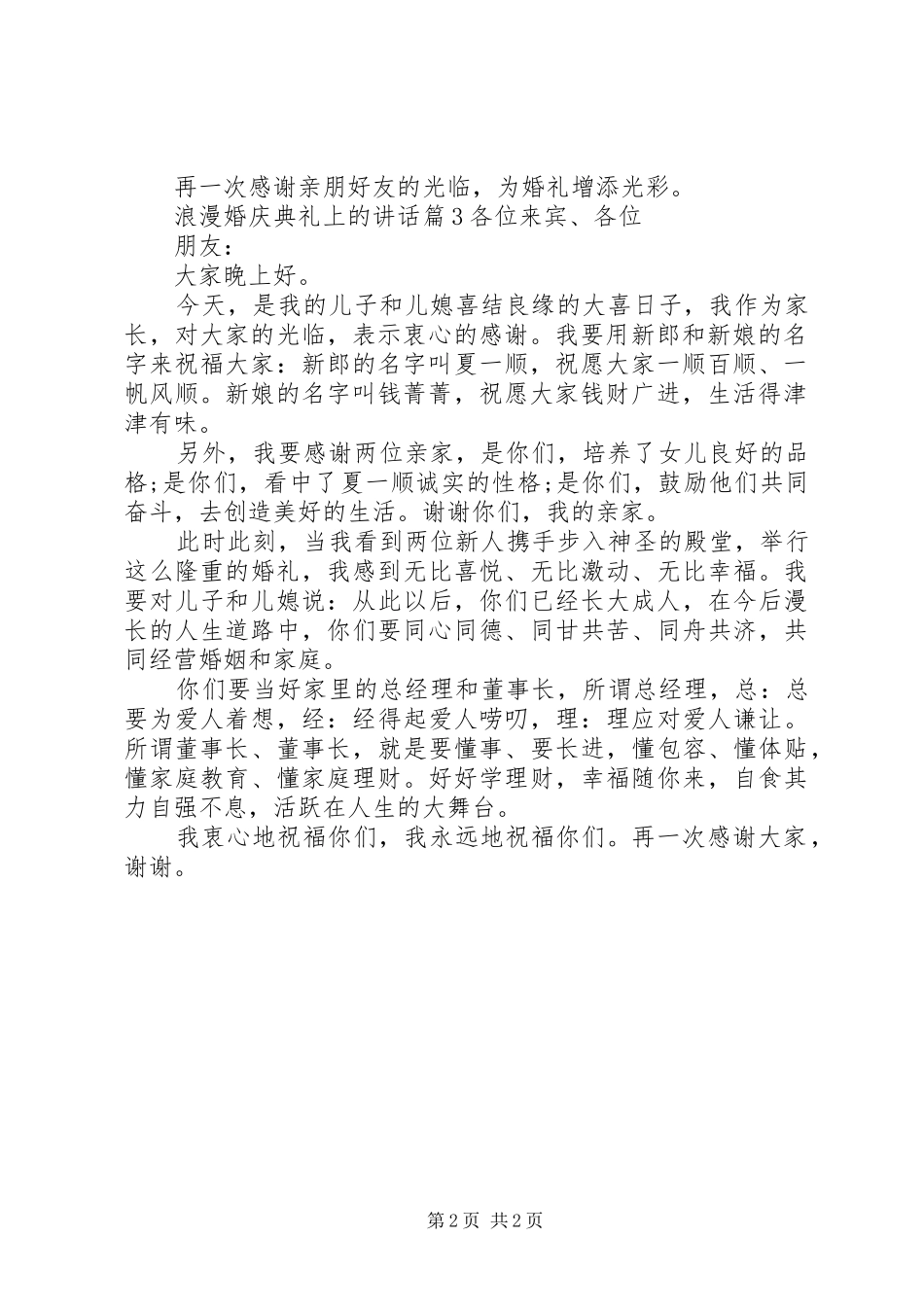 2024年浪漫婚庆典礼上的致辞_第2页