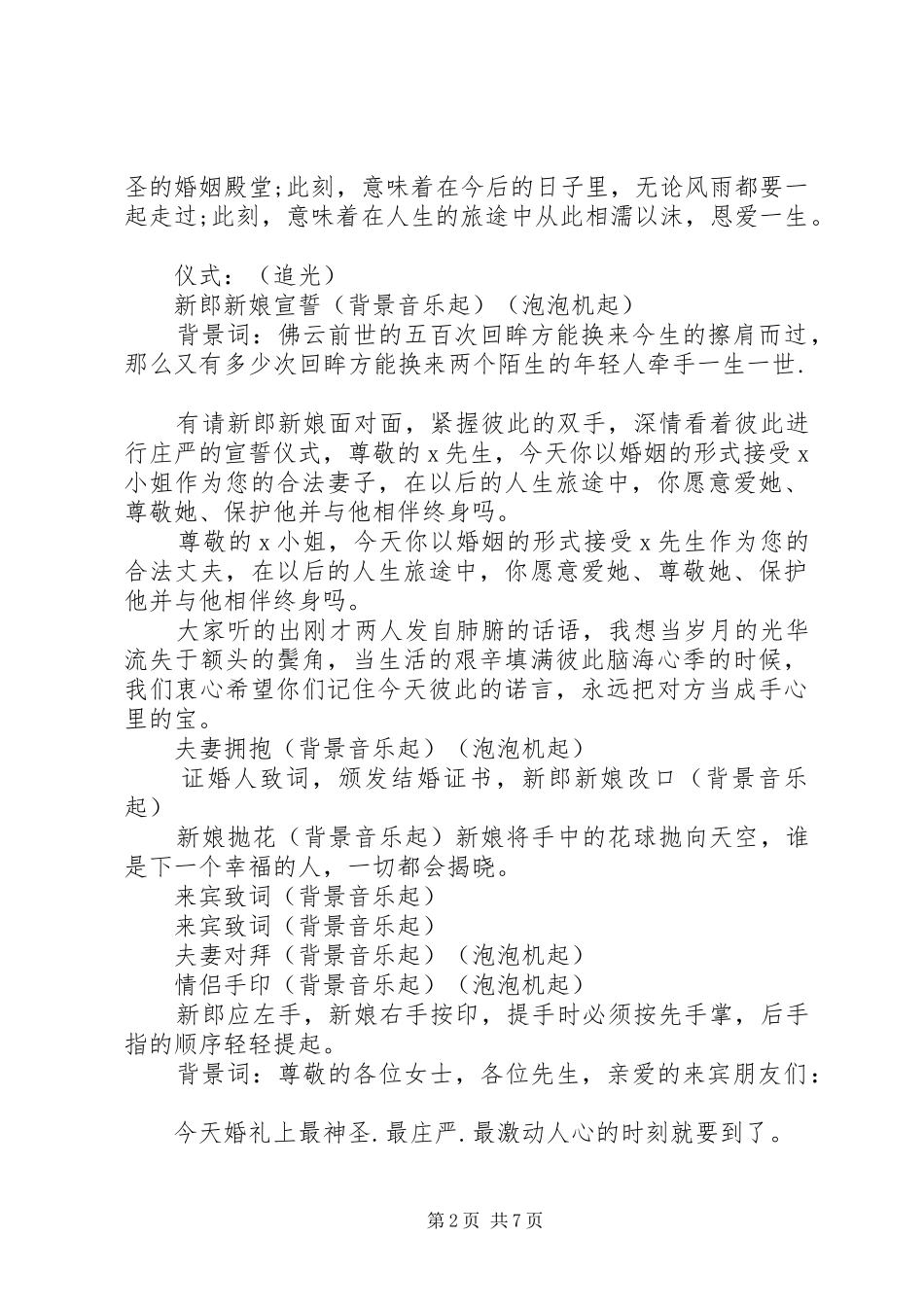 2024年浪漫婚庆仪式司仪主持词_第2页