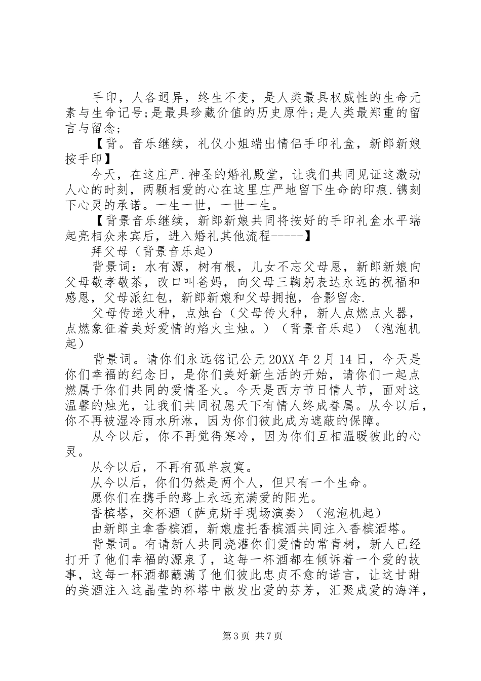 2024年浪漫婚庆仪式司仪主持词_第3页